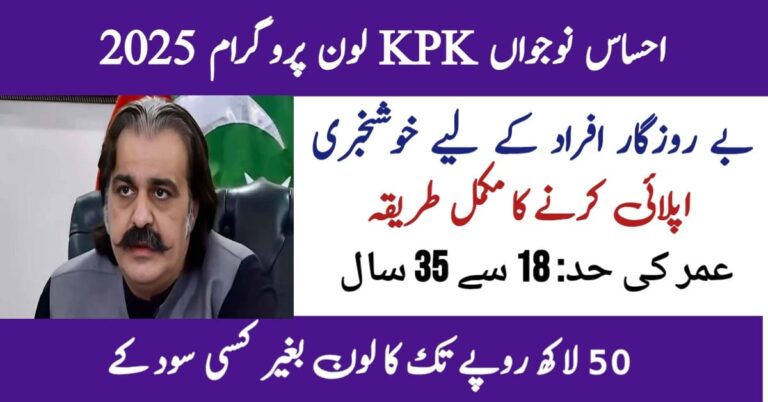 Ehsaas Naujawan KPK Loan Program