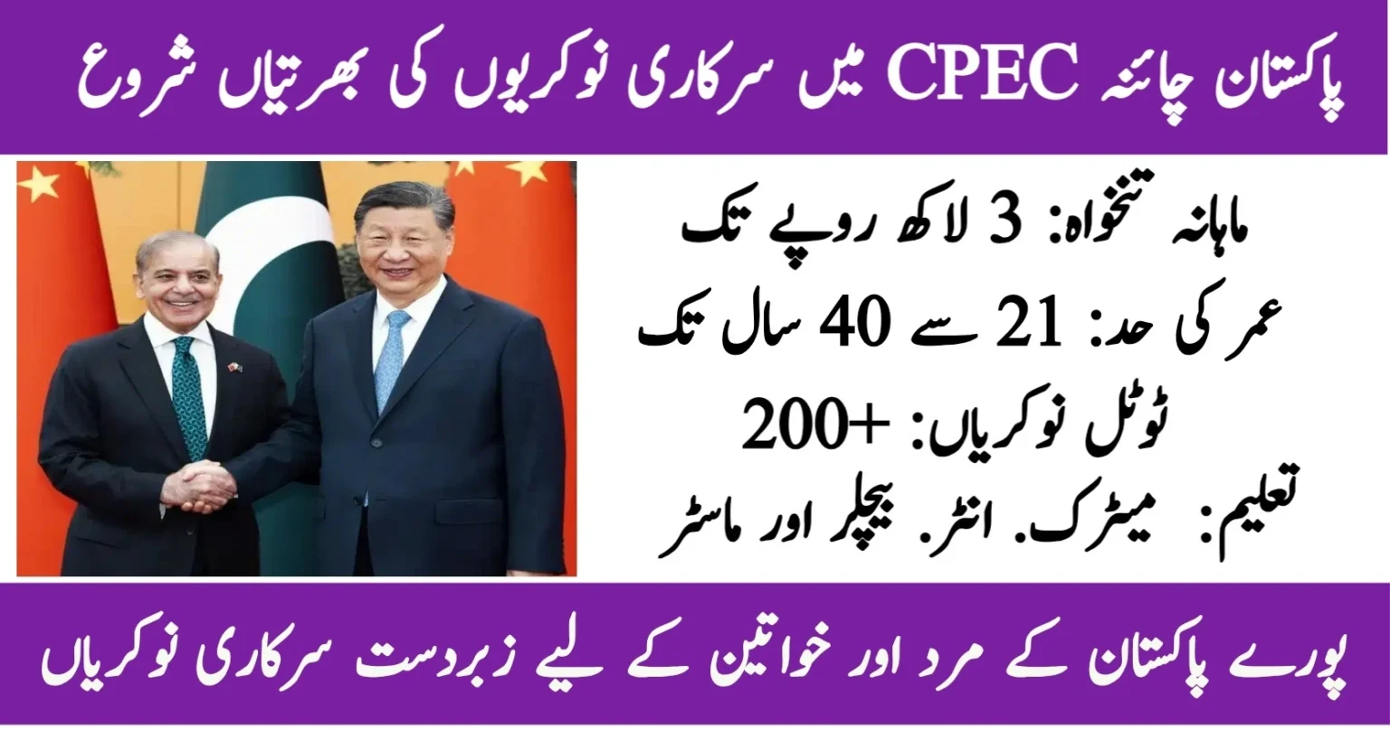 CPEC Centre of Excellence Jobs 2026