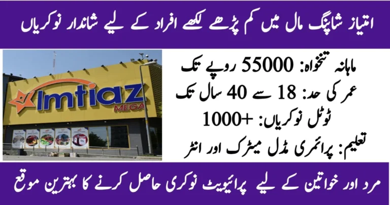 Imtiaz shopping mall Jobs 2026