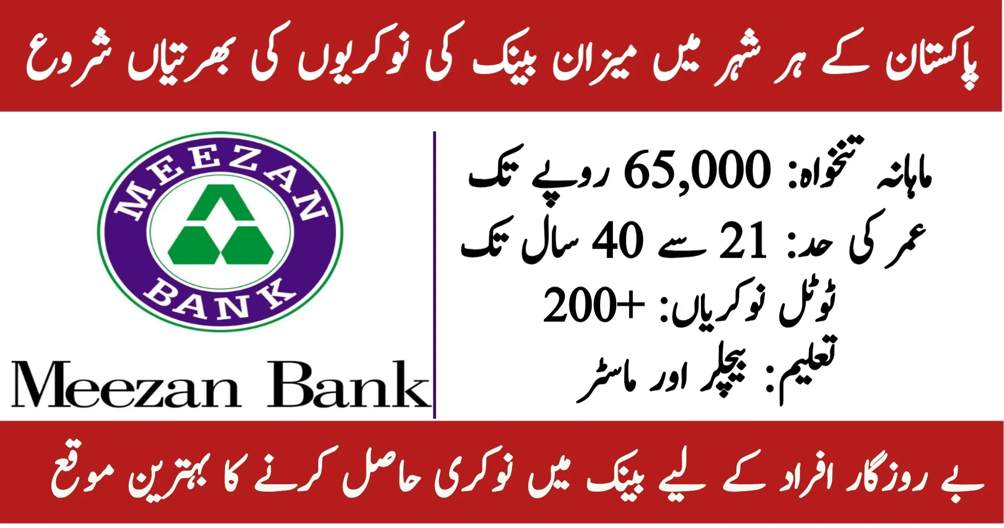 Meezan Bank Jobs 2026