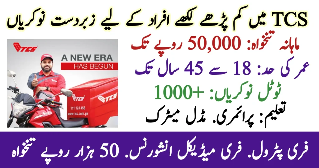 Tcs Rider Home TCS Courier Rider Jobs 2026 – Salary Package PKR 50,000 SabaJobs.Com